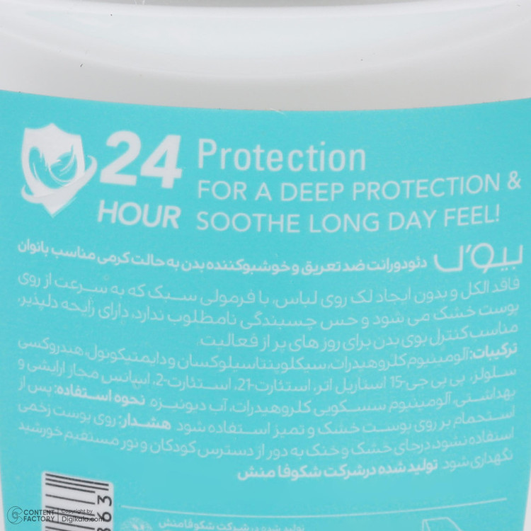 رول دئودورانت زنانه بیول مدل FRESH TOUCH حجم 50 میلیلیتر