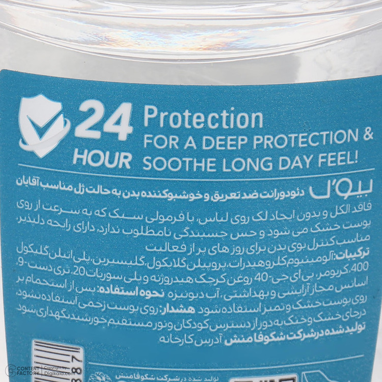 رول دئودورانت مردانه بیول مدل ACTIVE COMFORT حجم 50 میلیلیتر