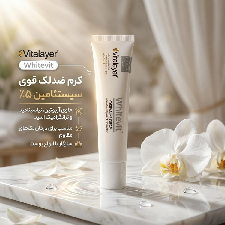 کرم روشن کننده ویتالیر مدل Whitevit حجم 40 میلی لیتر