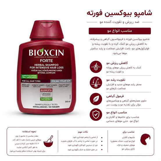 شامپو ضد ریزش و تقویتکننده مو بیوکسین مدل Forte حجم ۳۰۰ میلیلیتر